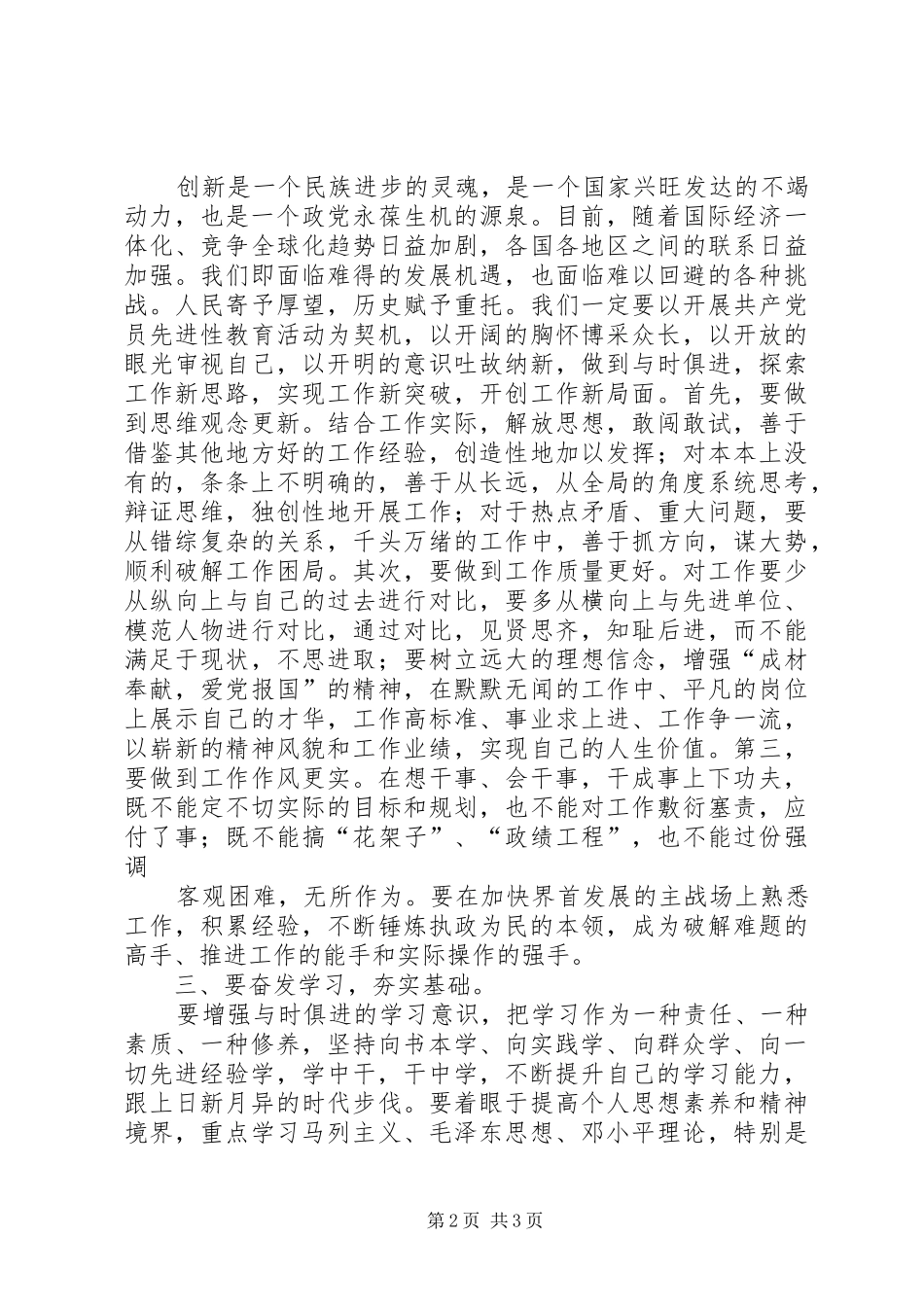 加强党性修养的基本途径_第2页