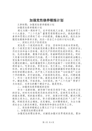 加强党性修养锻炼计划