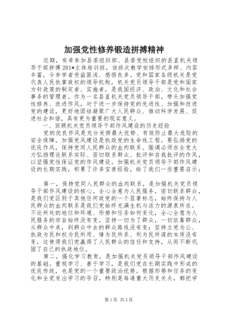 加强党性修养锻造拼搏精神