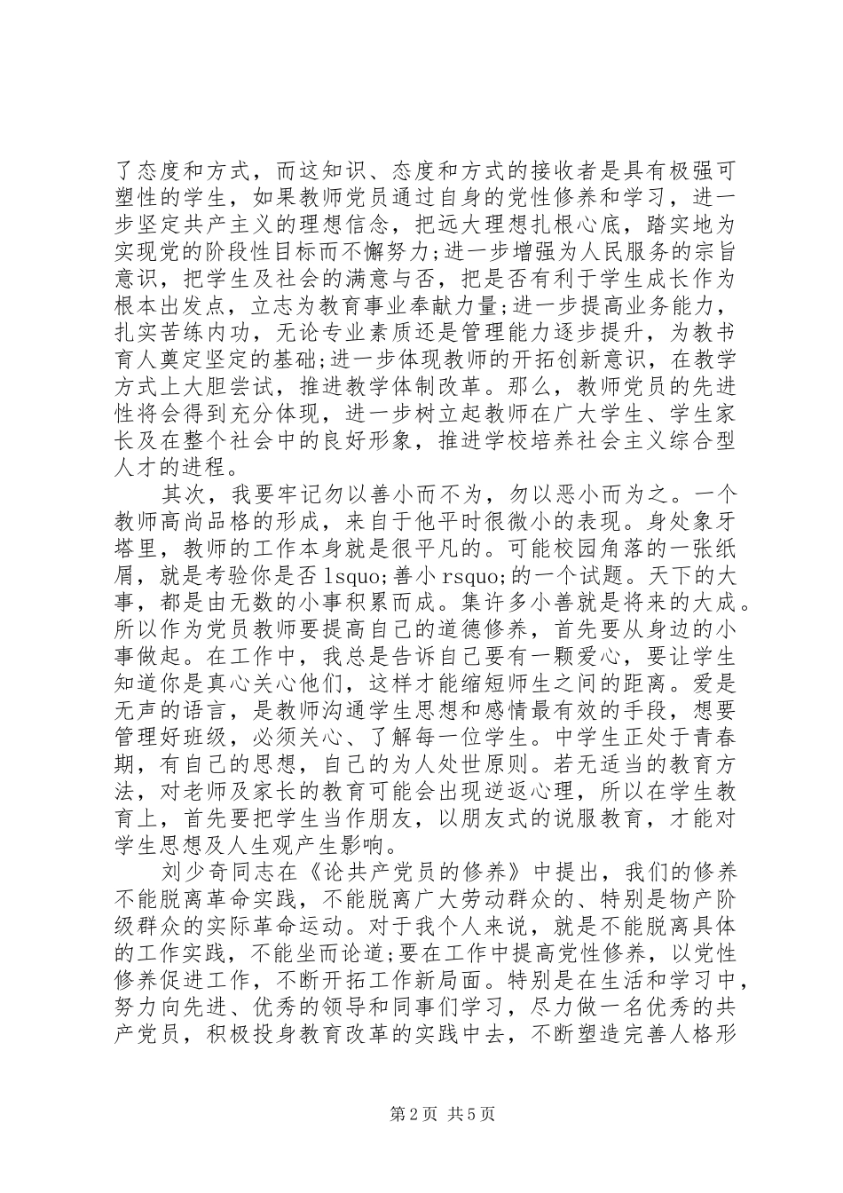 加强党性修养范文_第2页