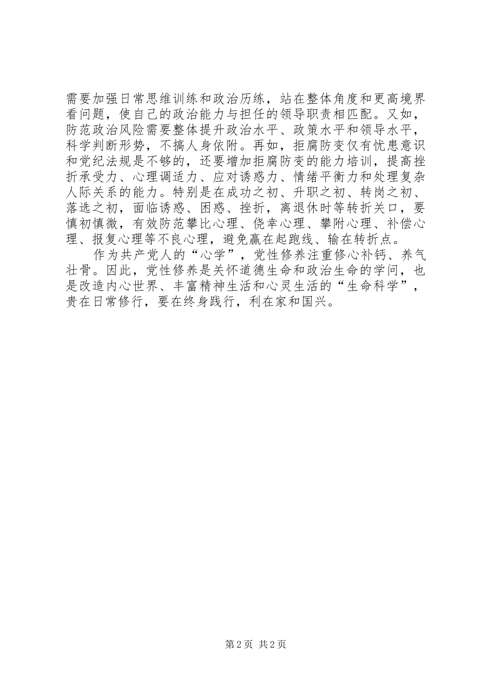 加强党性修养方能提高政治能力_第2页