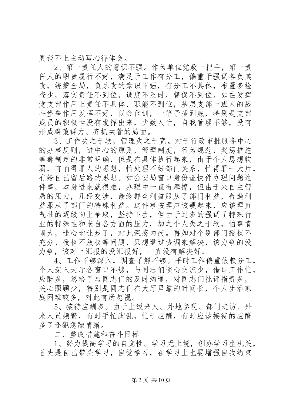 加强党性修养分析材料_第2页