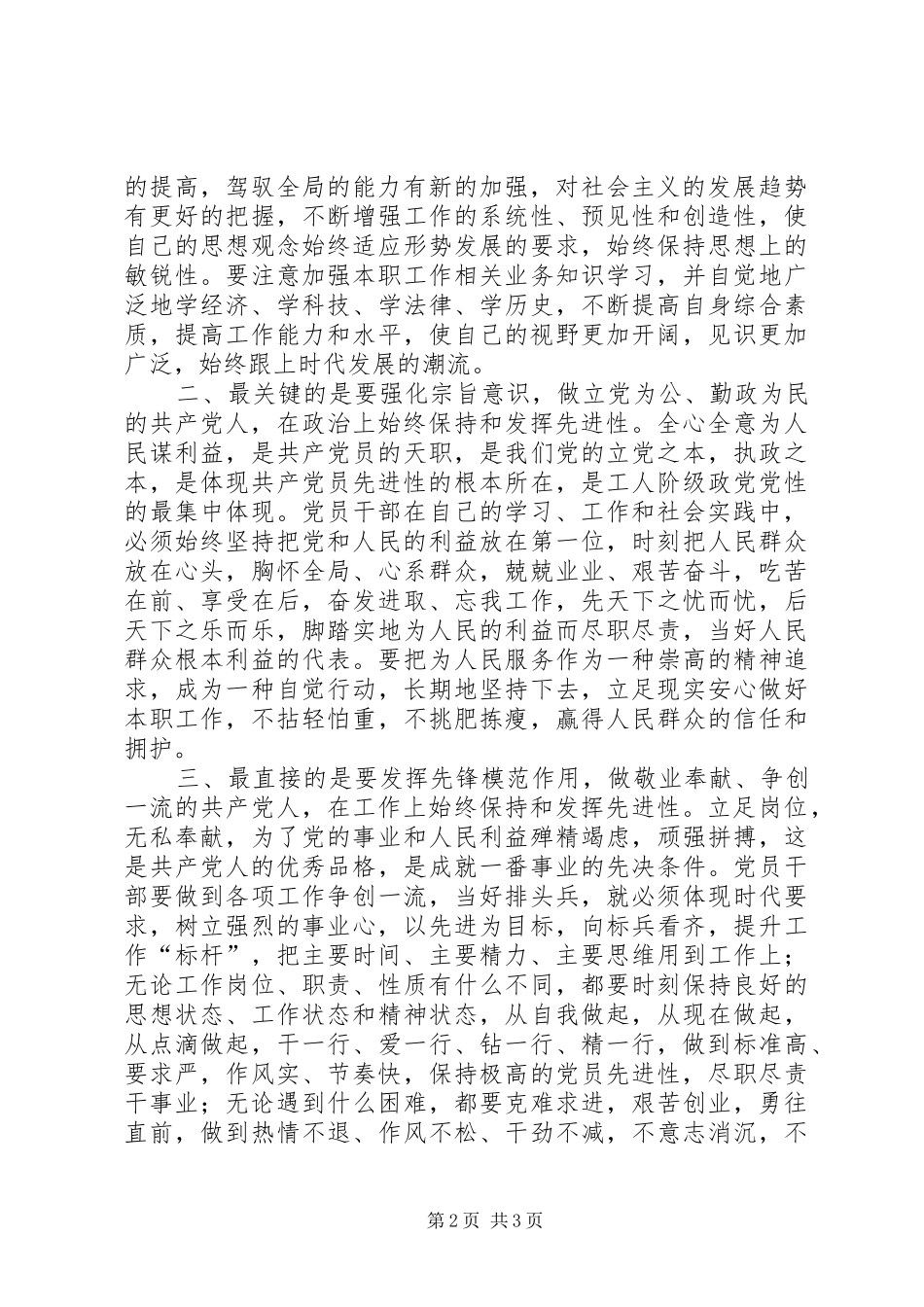加强党性修养和党性锻炼永葆共产党人的先进本色_第2页