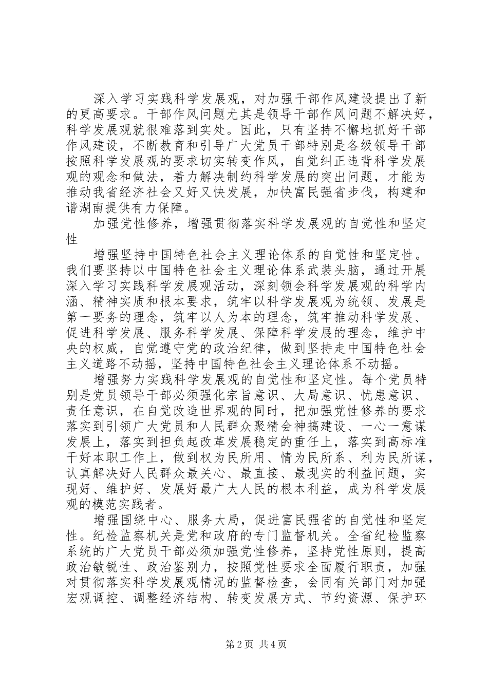 加强党性修养和干部作风建设_第2页