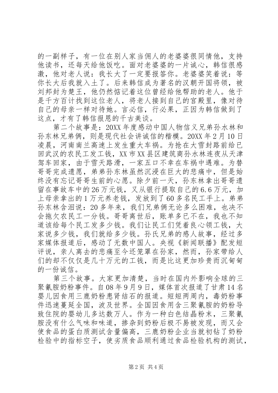 加强党性修养和作风建设以讲诚信懂规矩守纪律为重要标准_第2页