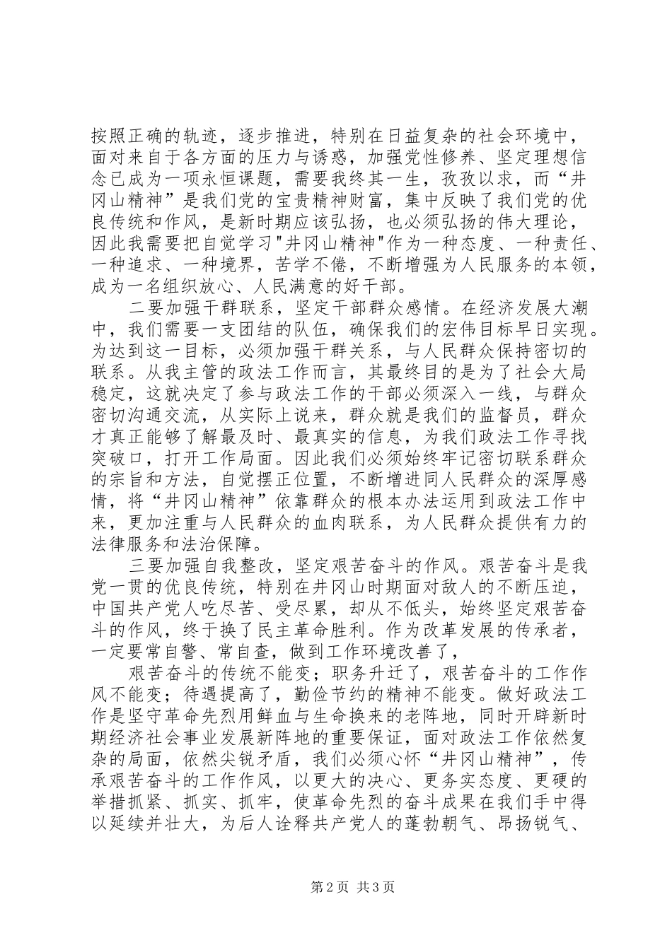 加强党性修养弘扬古田会议精神_第2页