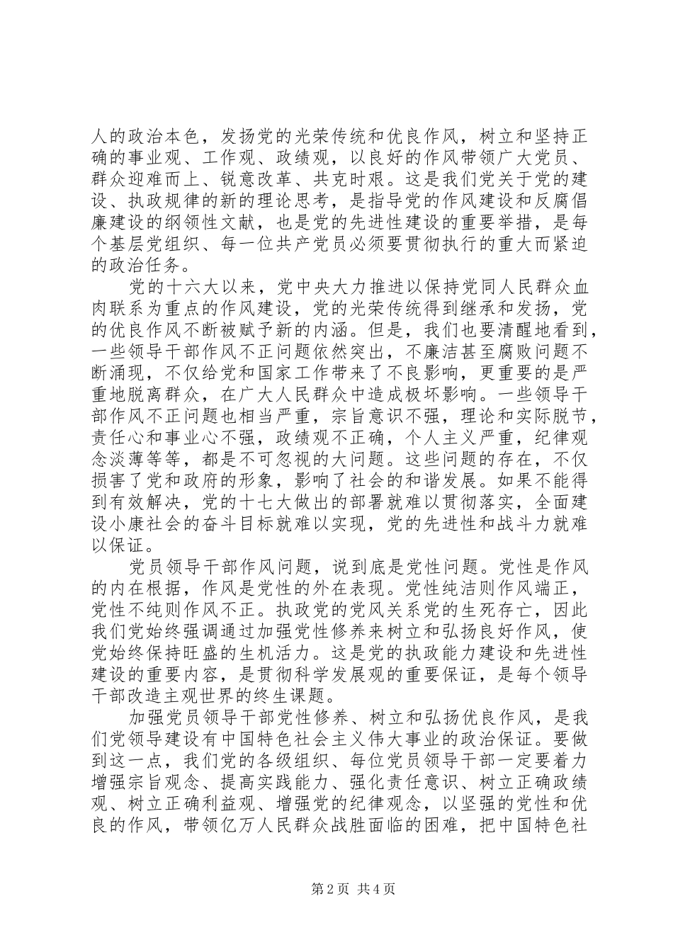 加强党性修养弘扬优良传统_第2页