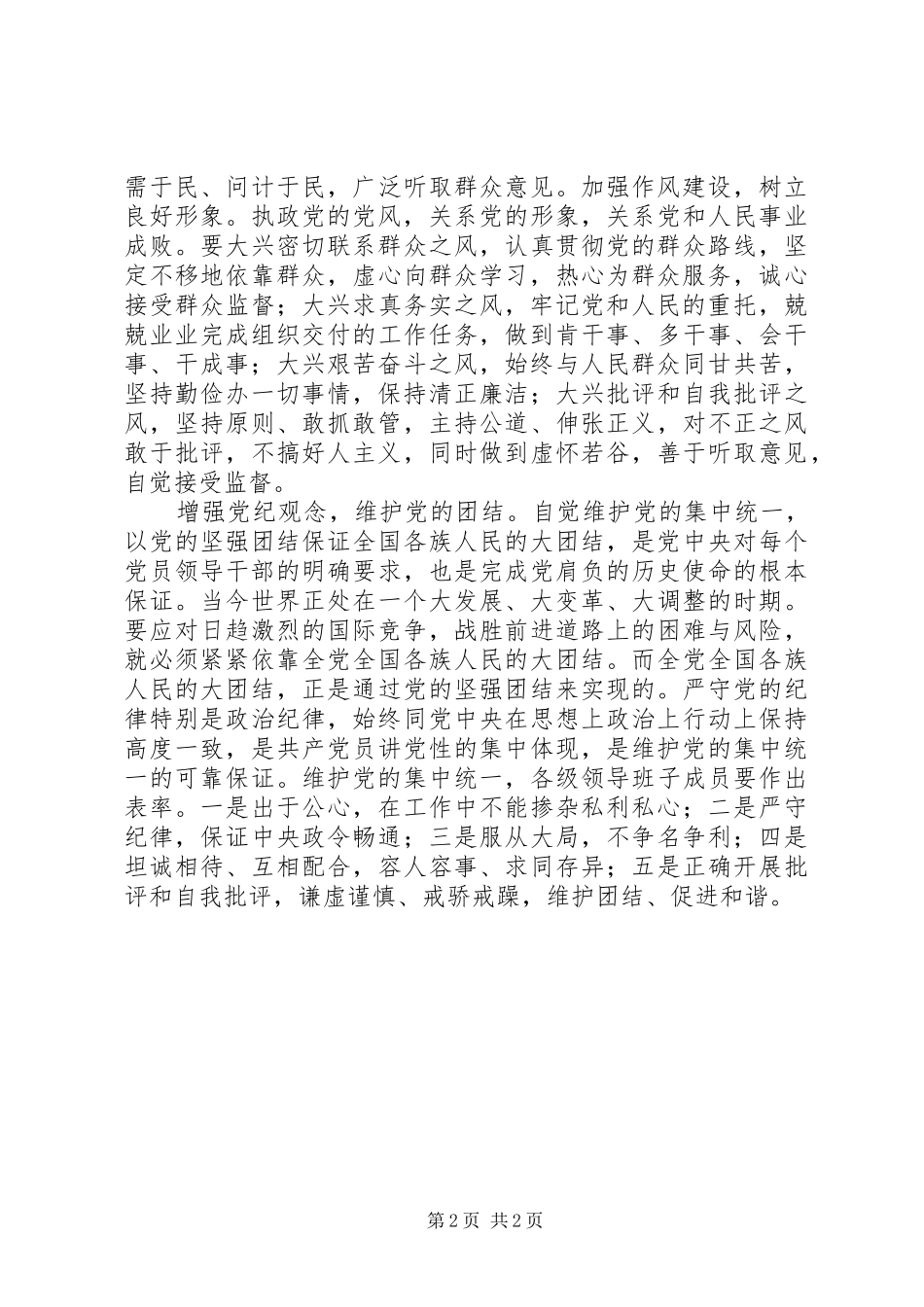 加强党性修养弘扬优良作风_第2页