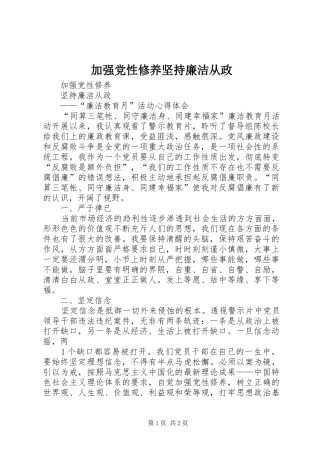 加强党性修养坚持廉洁从政