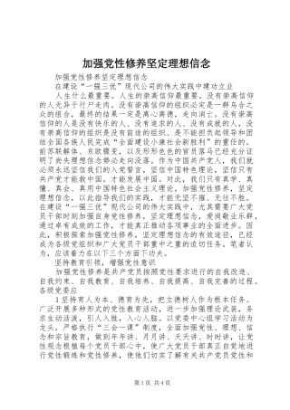 加强党性修养坚定理想信念