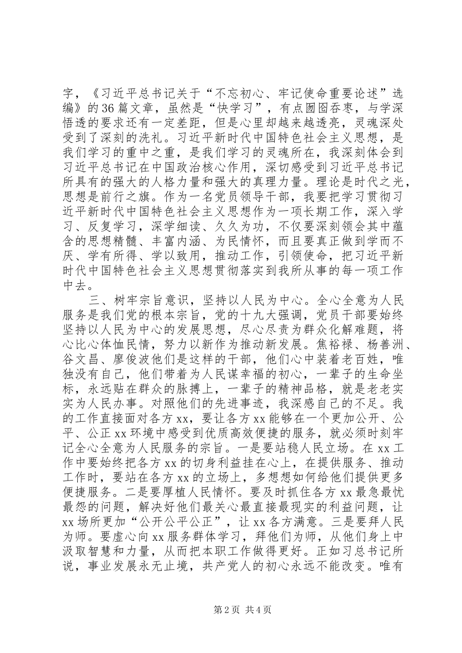 加强党性修养恪守廉政底线增强履职能力_第2页