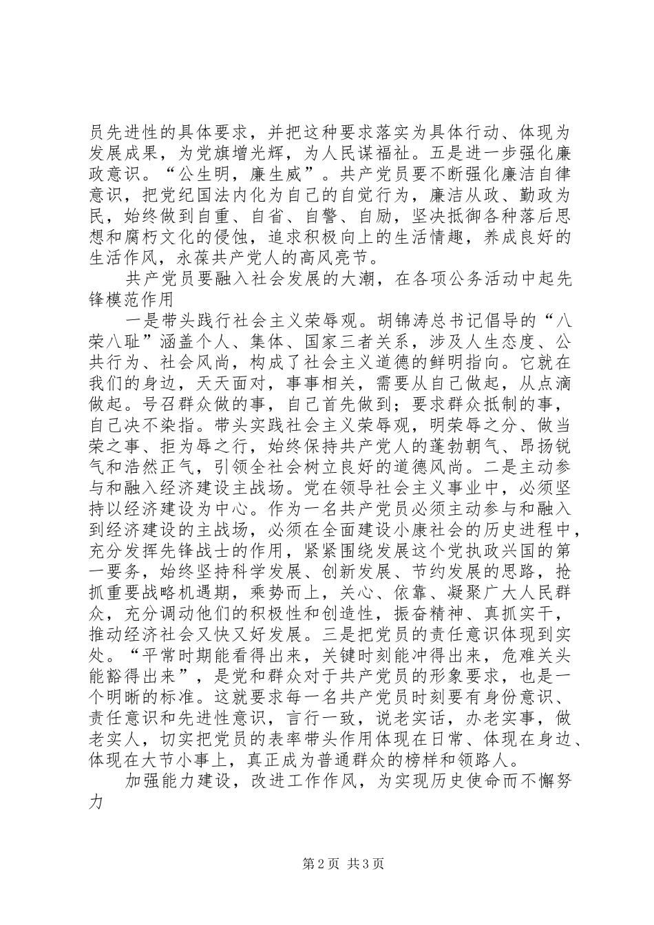 加强党性修养强化党员意识_第2页