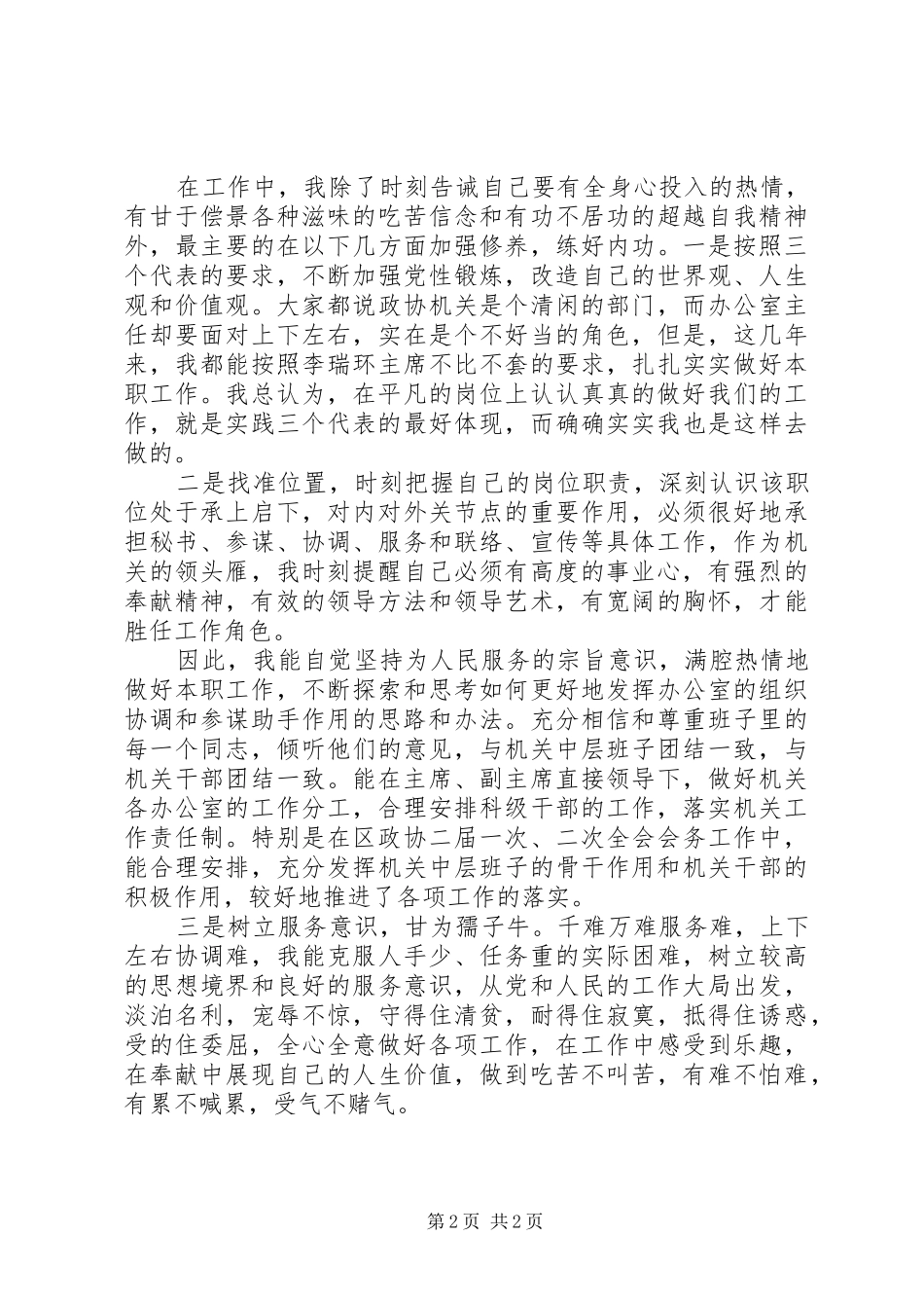 加强党性修养区政府办公室主任述职报告_第2页