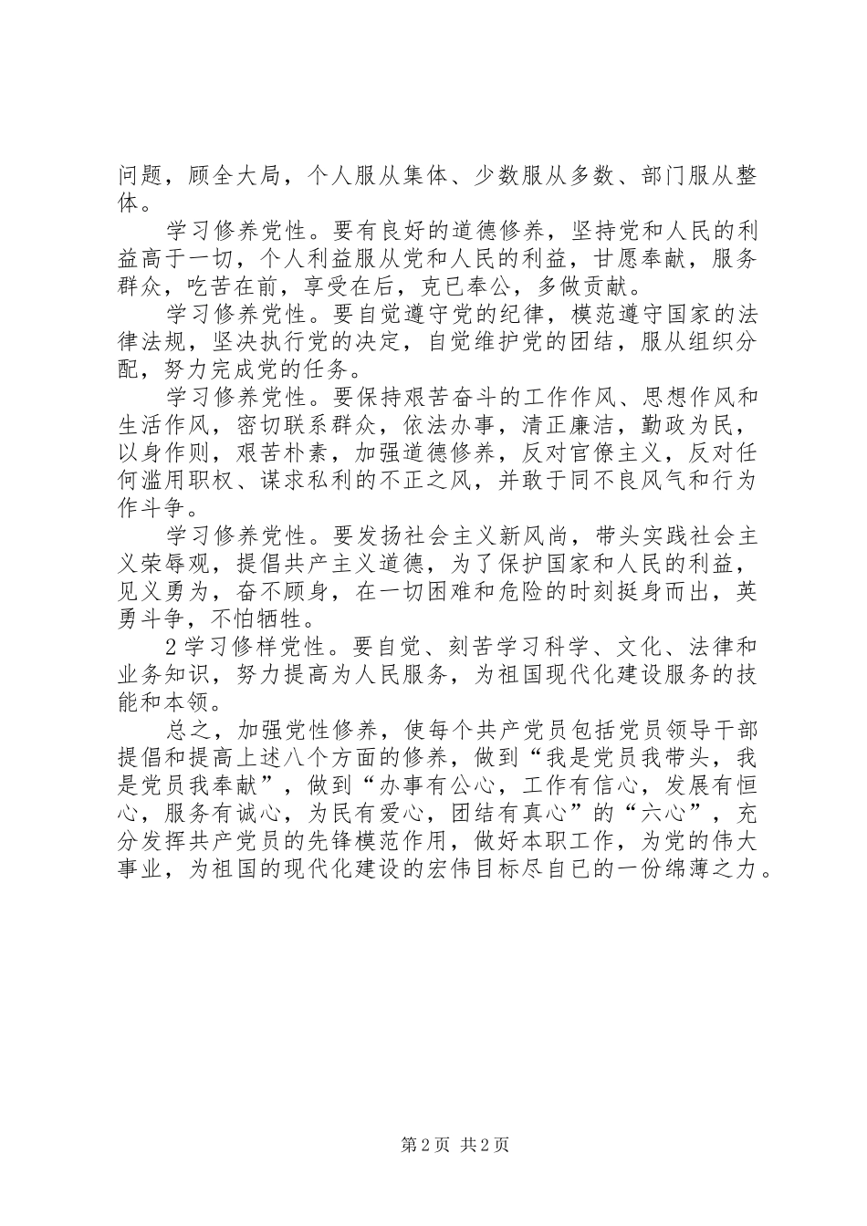 加强党性修养守住三线_第2页