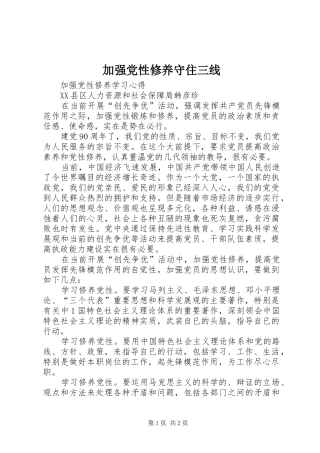 加强党性修养守住三线