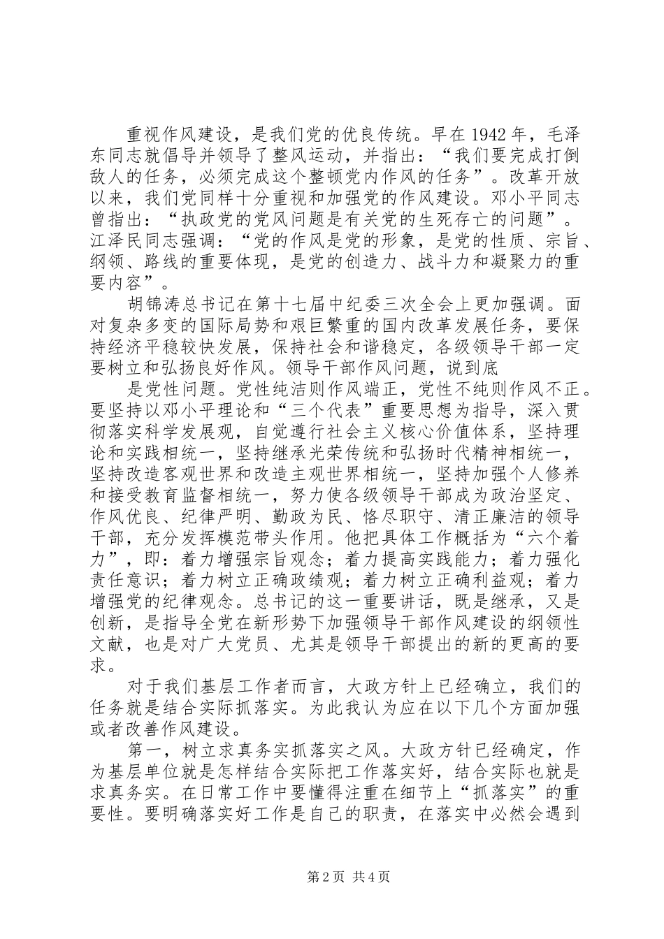加强党性修养树立良好作风_第2页