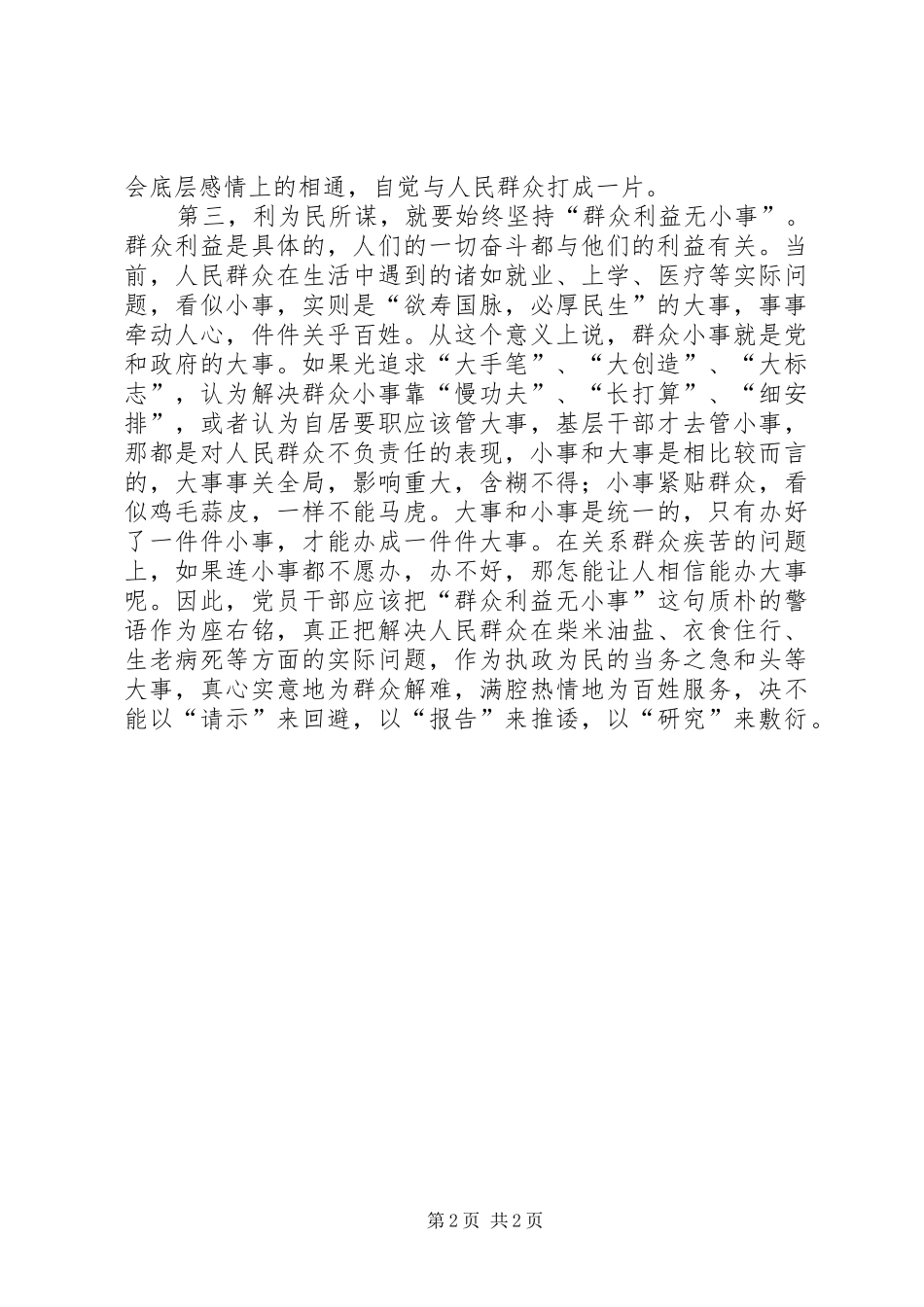 加强党性修养树立正确三观_第2页
