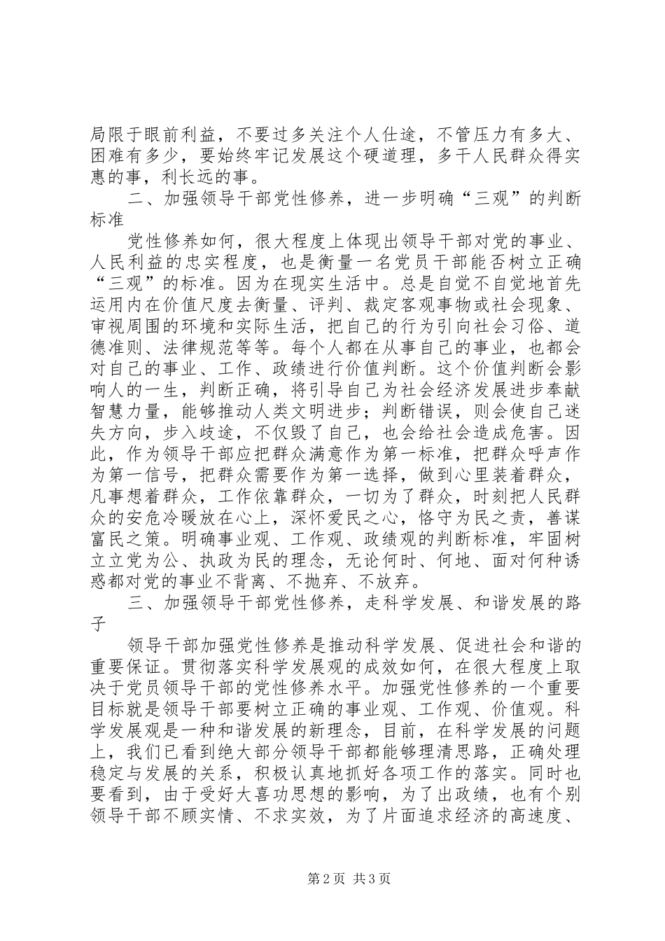 加强党性修养树立正确三观的关健_第2页