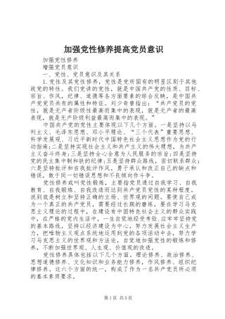 加强党性修养提高党员意识
