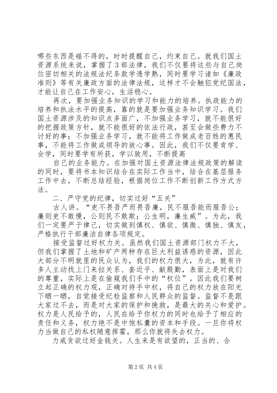 加强党性修养提高政治能力_第2页