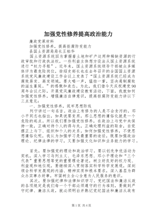 加强党性修养提高政治能力