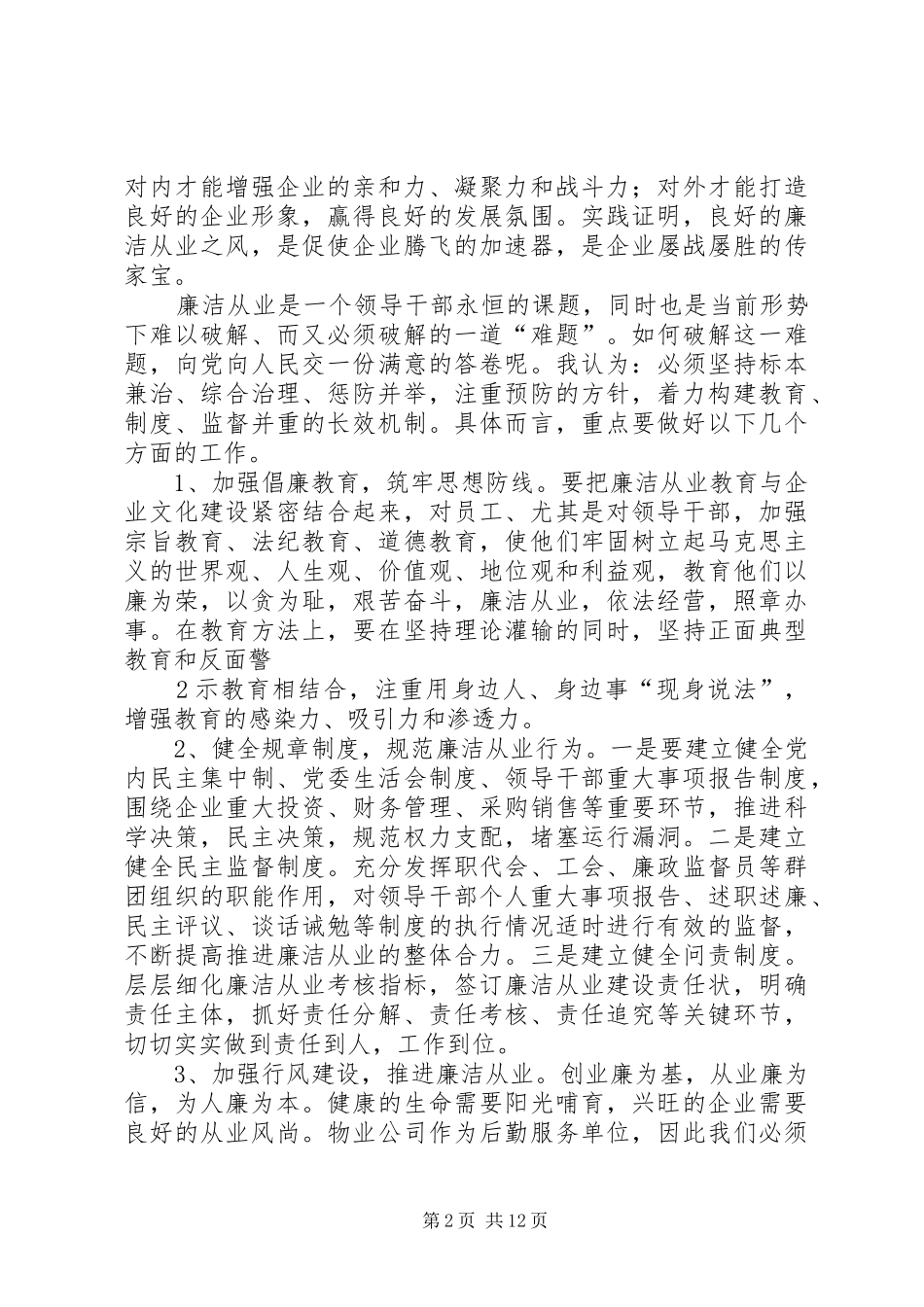 加强党性修养体会_第2页