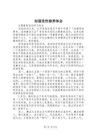 加强党性修养体会