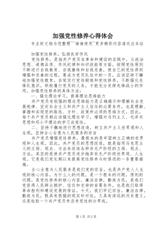 加强党性修养心得体会