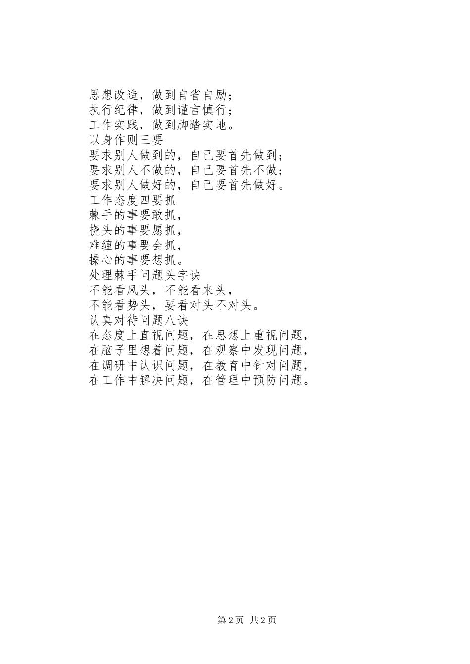 加强党性修养宣传标语_第2页