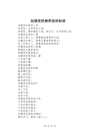 加强党性修养宣传标语