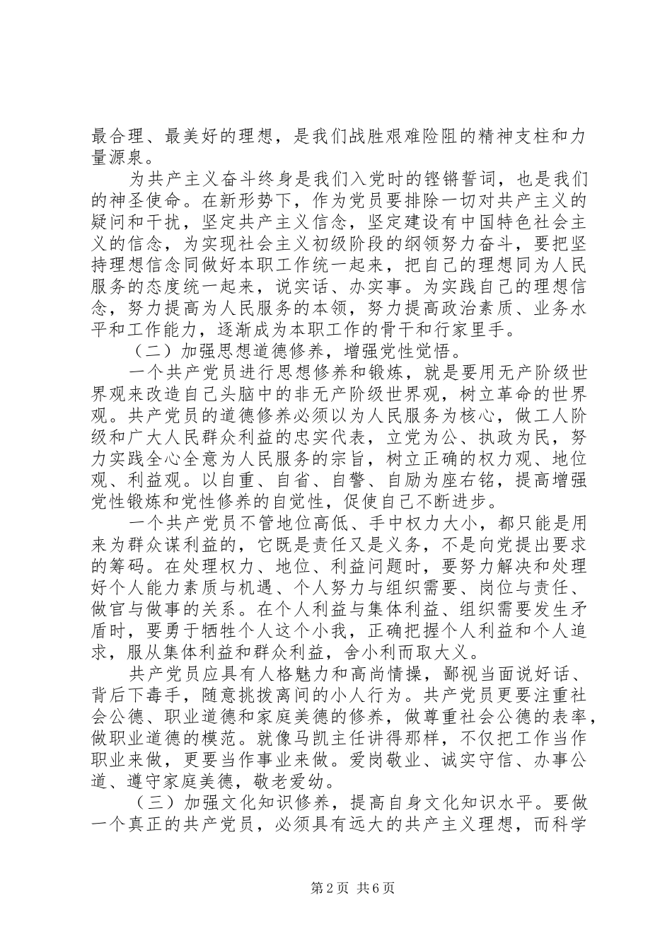 加强党性修养学习总结_第2页