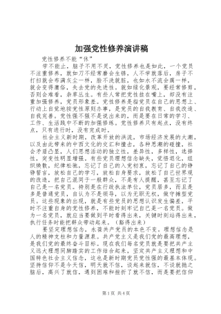 加强党性修养演讲稿