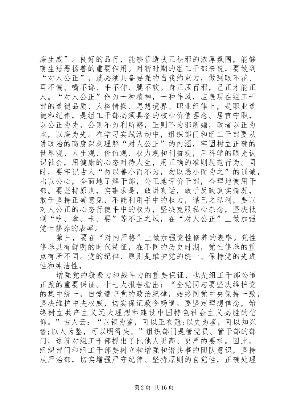 加强党性修养演讲稿如何加强个人党性修养_第2页