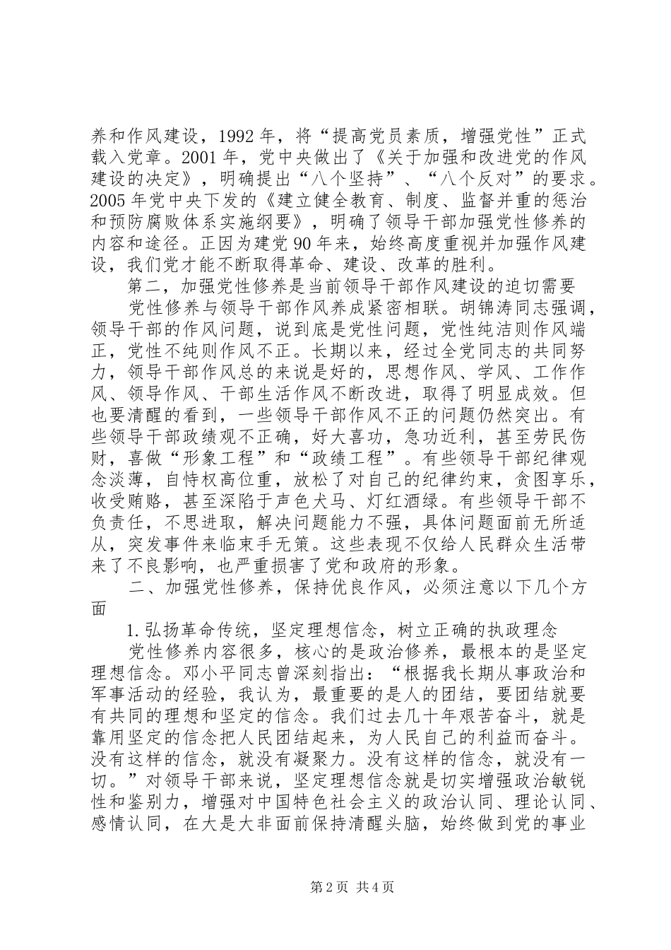 加强党性修养养成优良作风党性修养作风养成_第2页