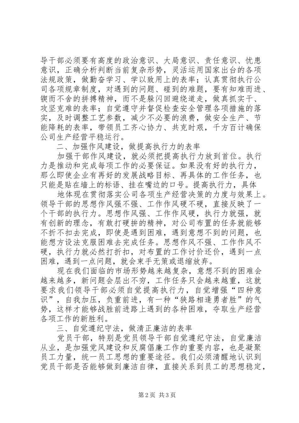 加强党性修养增强干部作风建设_第2页