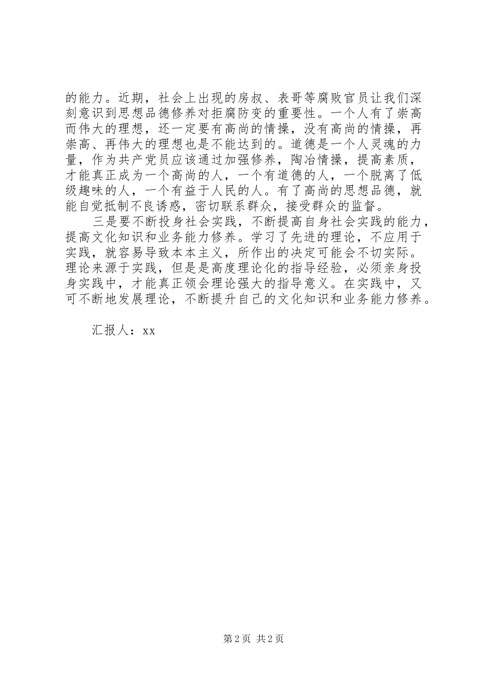 加强党性修养之我见_第2页