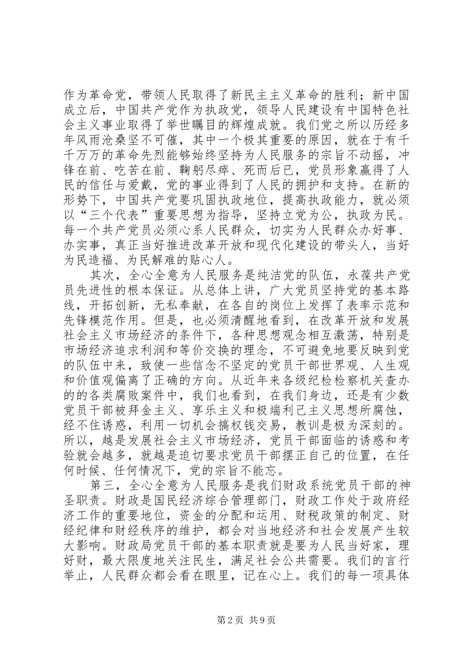 加强党性修养致辞_第2页