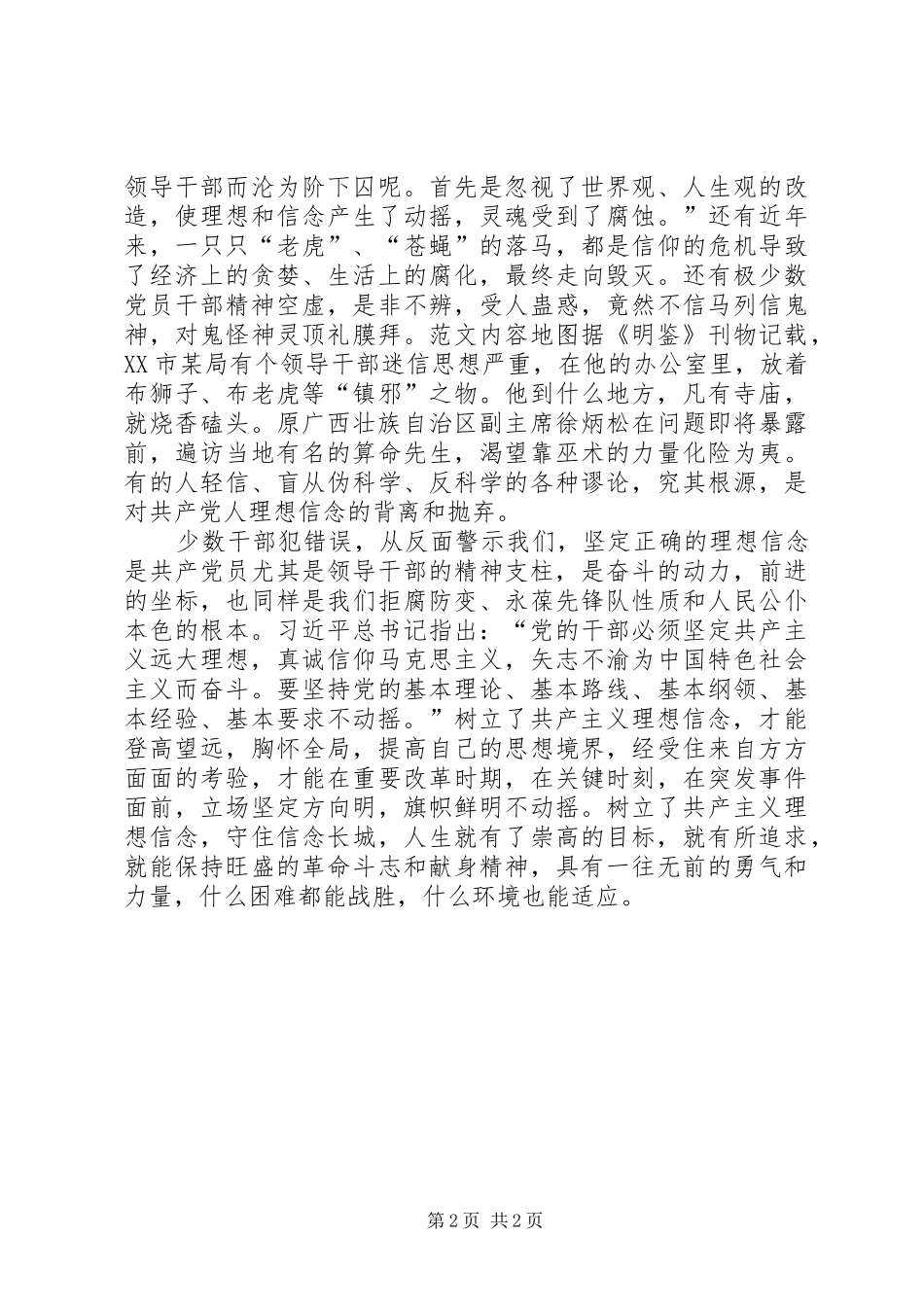 加强党性修养做勤政务实为民致辞稿_第2页
