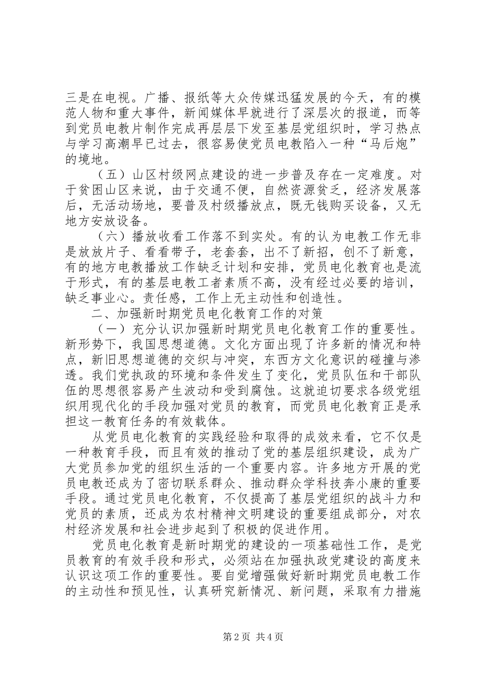 加强党员电化教育工作的思考_第2页