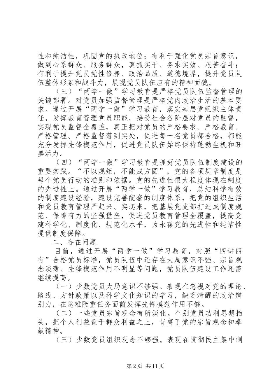 加强党员队伍建设经验交流_第2页