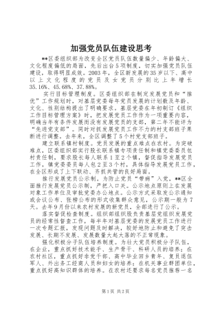 加强党员队伍建设思考