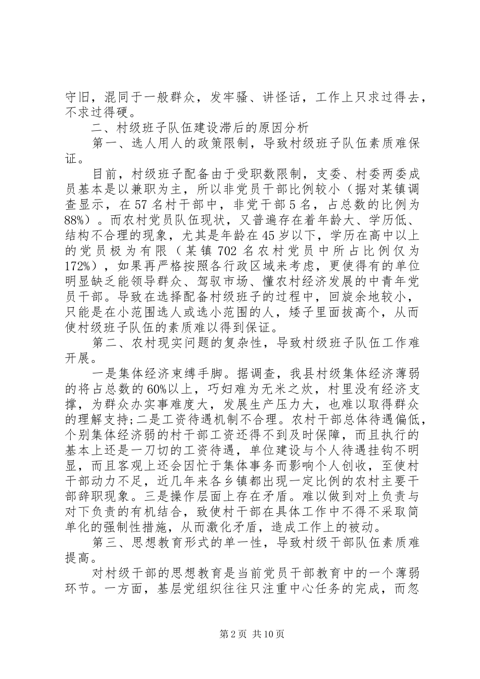 加强党员队伍建设途径_第2页