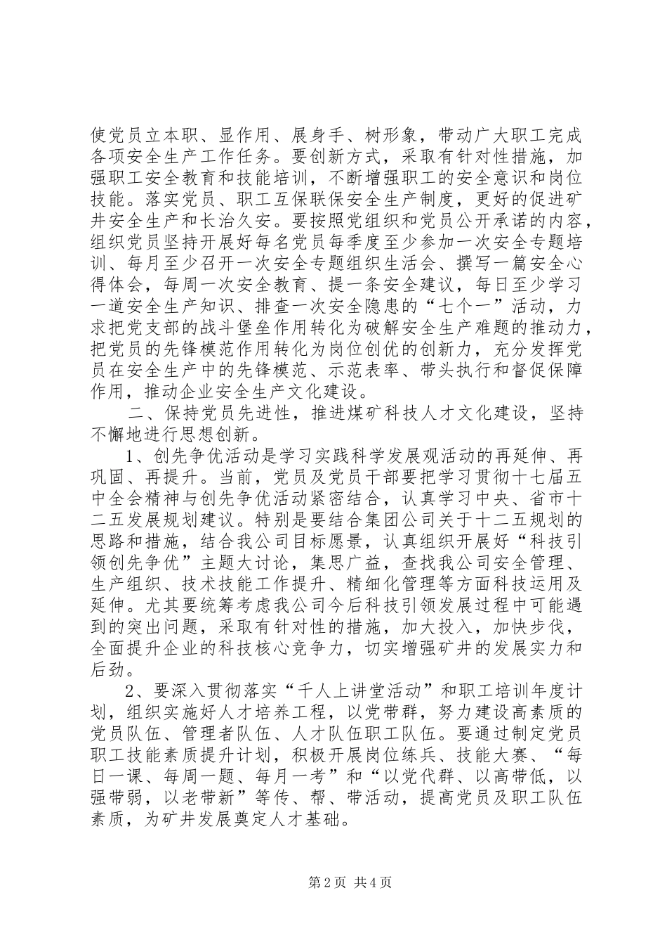 加强党员队伍建设永葆共产党员的先进性是实施固本强基工程的一项重要目的_第2页