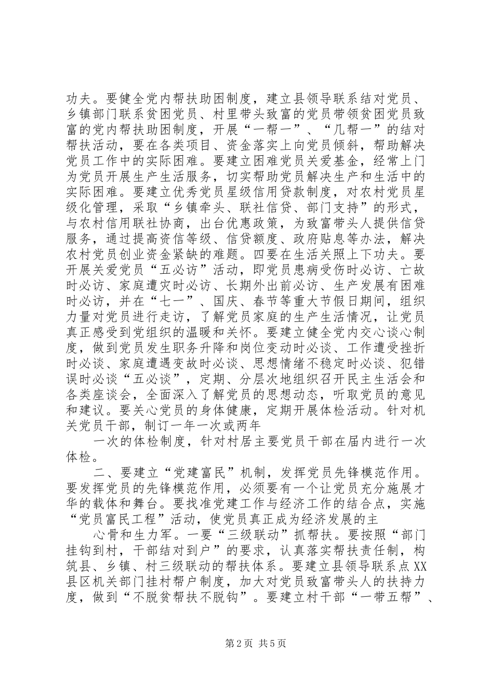 加强党员队伍先进性建设思考_第2页