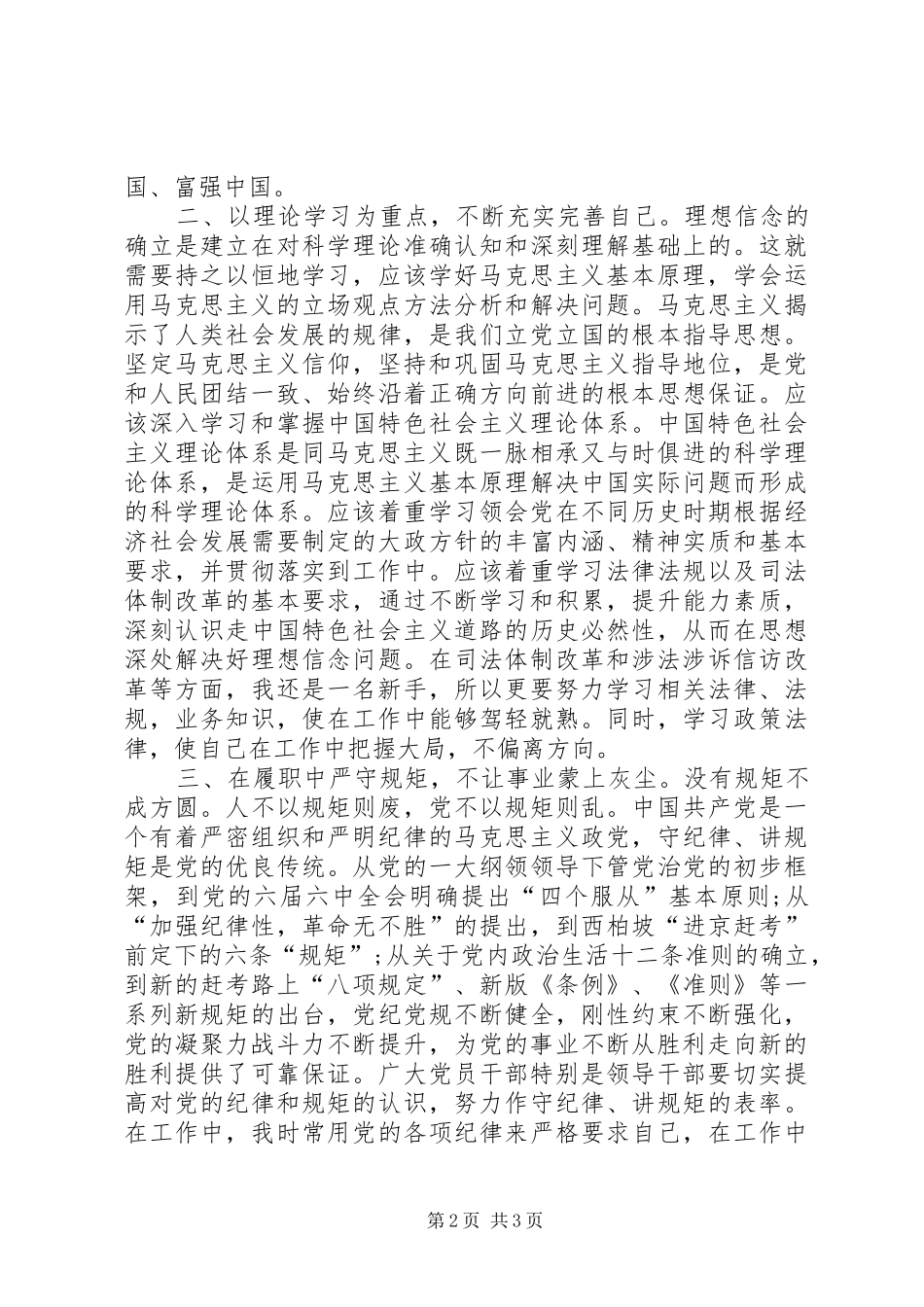 加强党员干部党性修养的意义大全_第2页