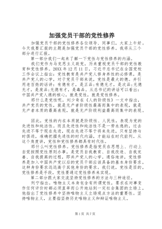加强党员干部的党性修养