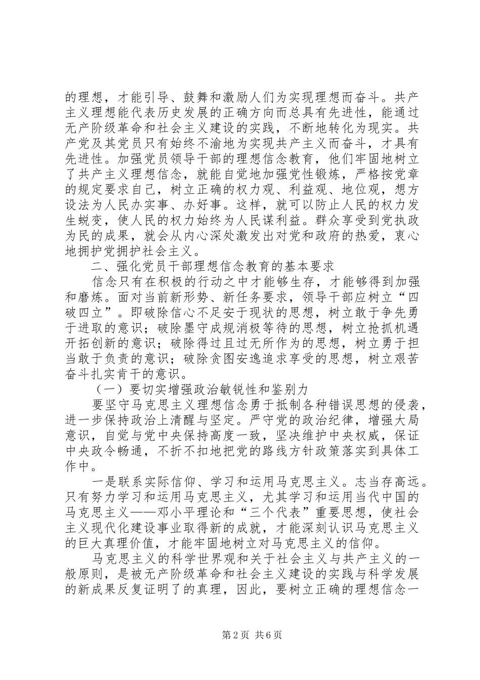 加强党员干部理想信念教育范文合集_第2页