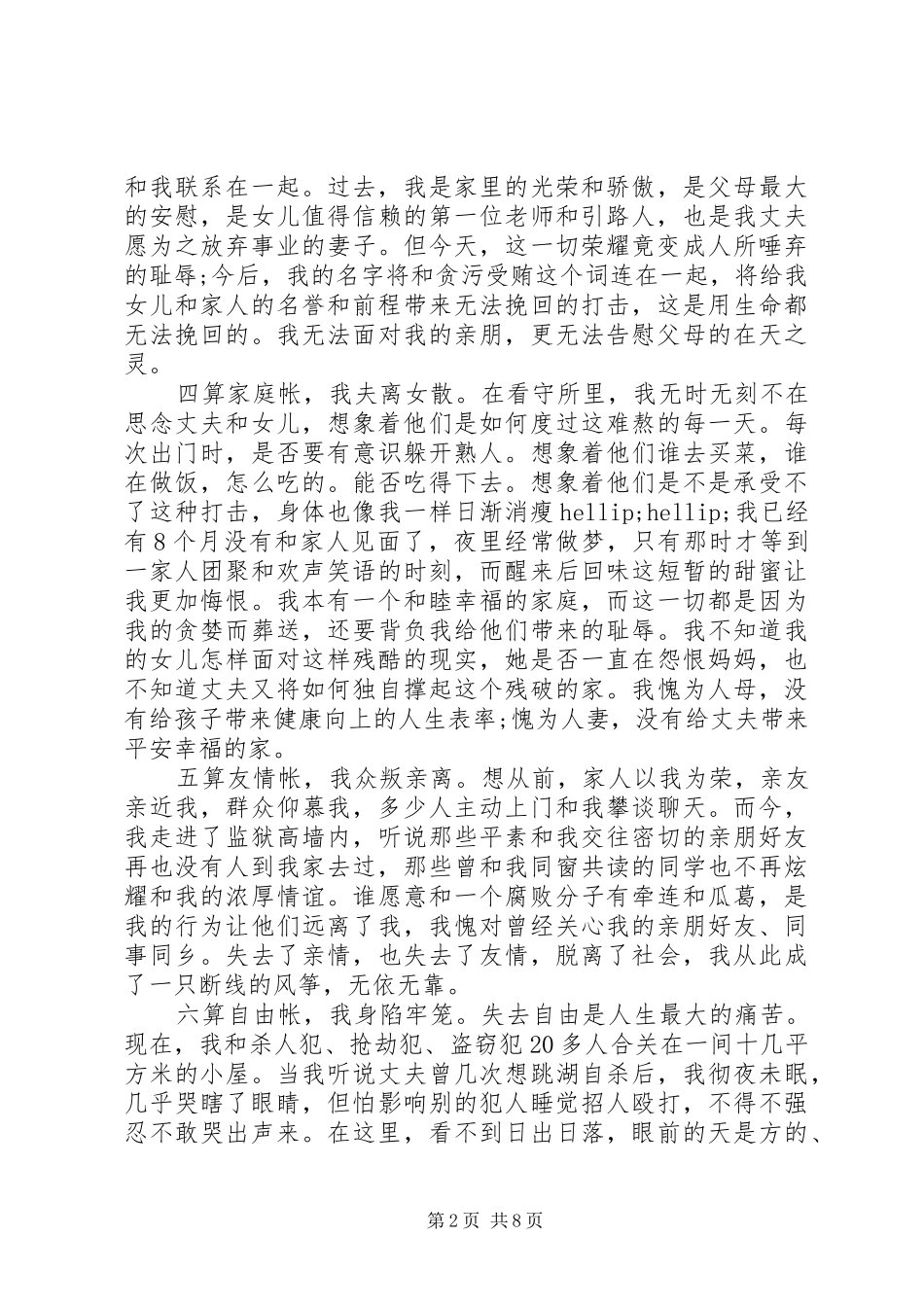 加强党员干部作风建设心得体会_第2页