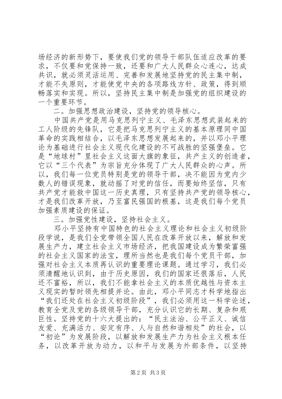 加强党员领导干部的素质建设的几点思考_第2页