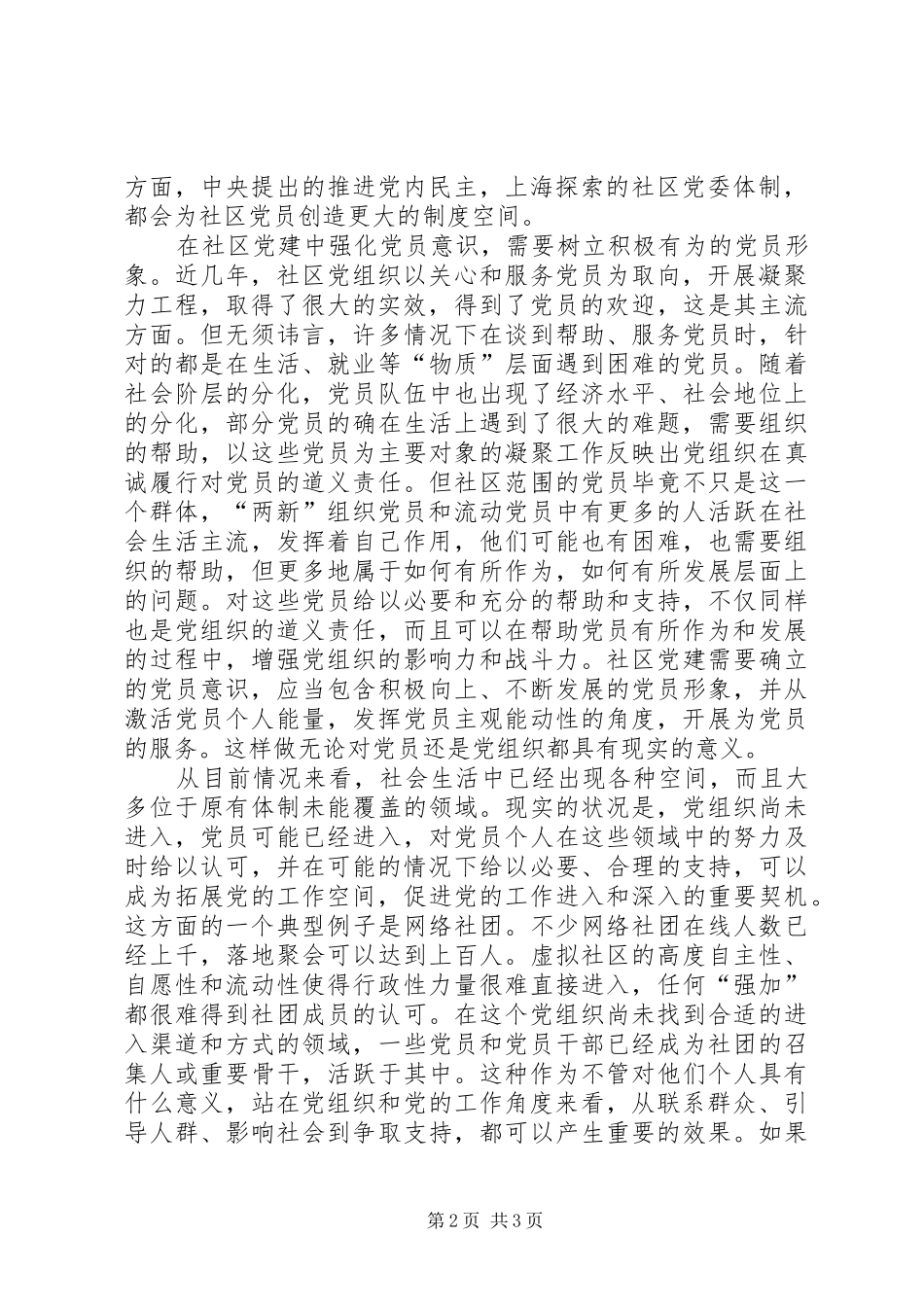 加强党员意识思考_第2页